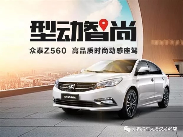 眾行中國 新春盛典 眾泰汽車送禮而來(圖3)