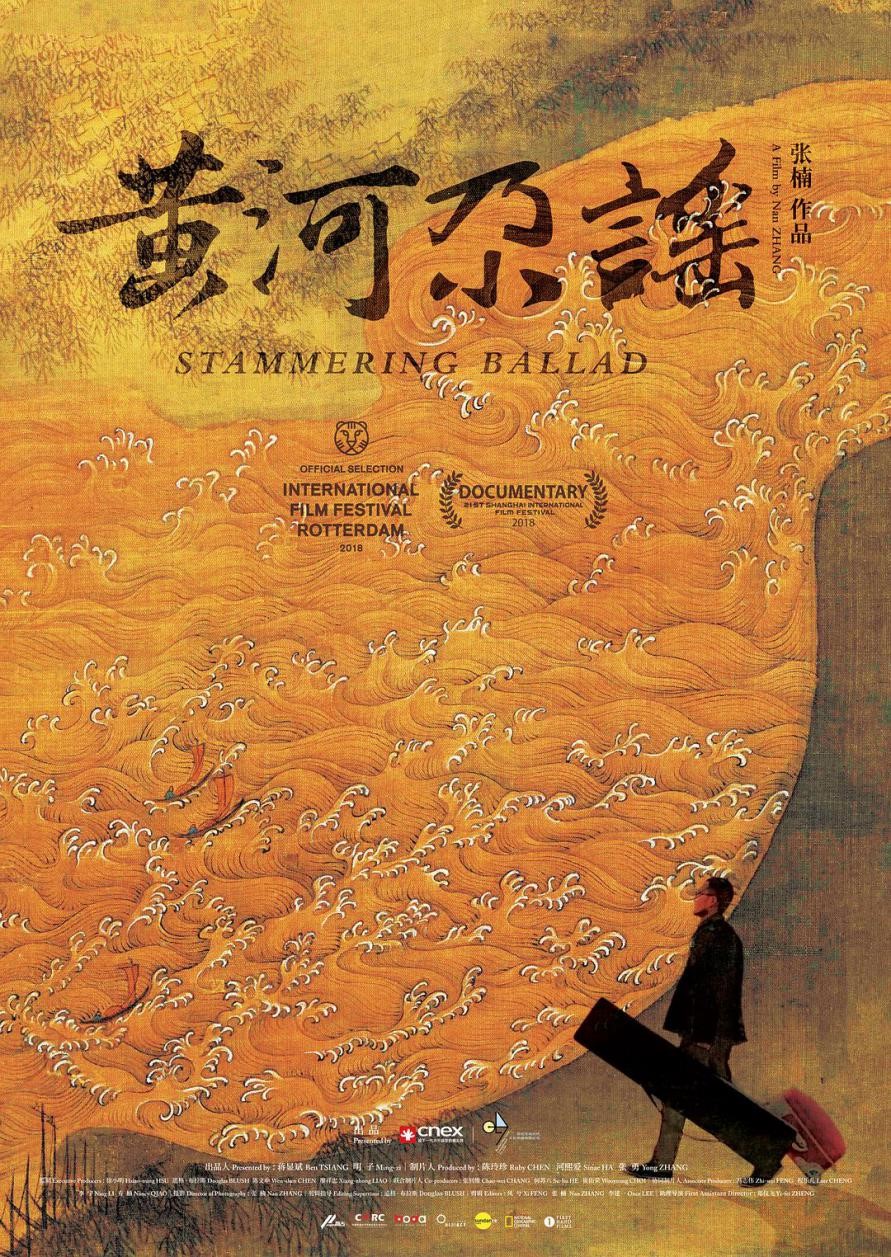 “2018藝術(shù)新作·冬暖主題影展”《黃河尕謠》武漢活動(dòng)(圖1)