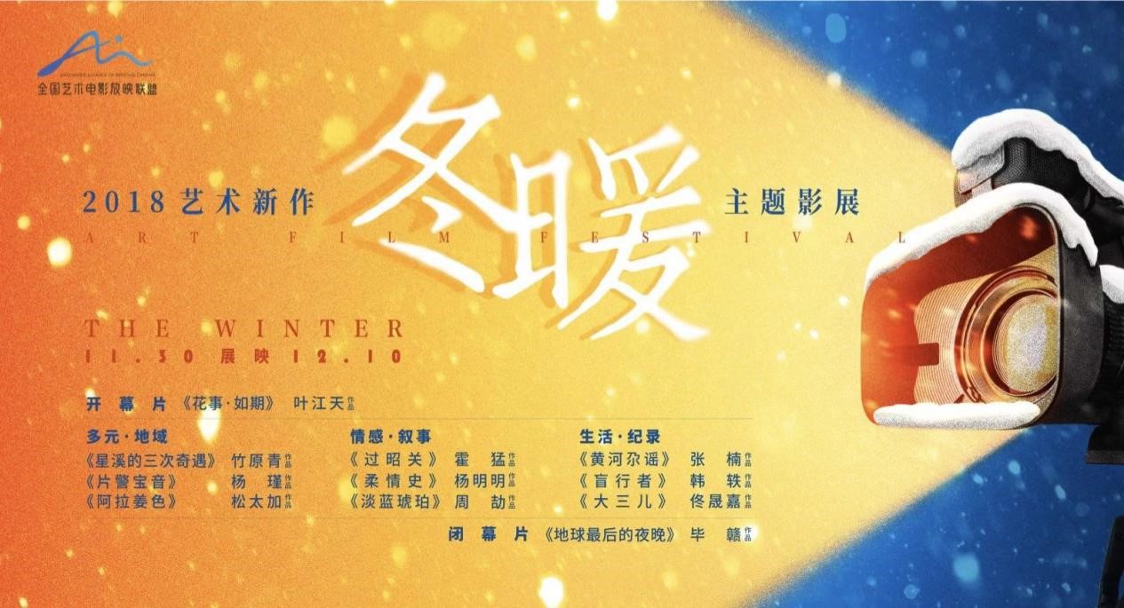 “2018藝術(shù)新作·冬暖主題影展”《黃河尕謠》武漢活動(dòng)(圖8)