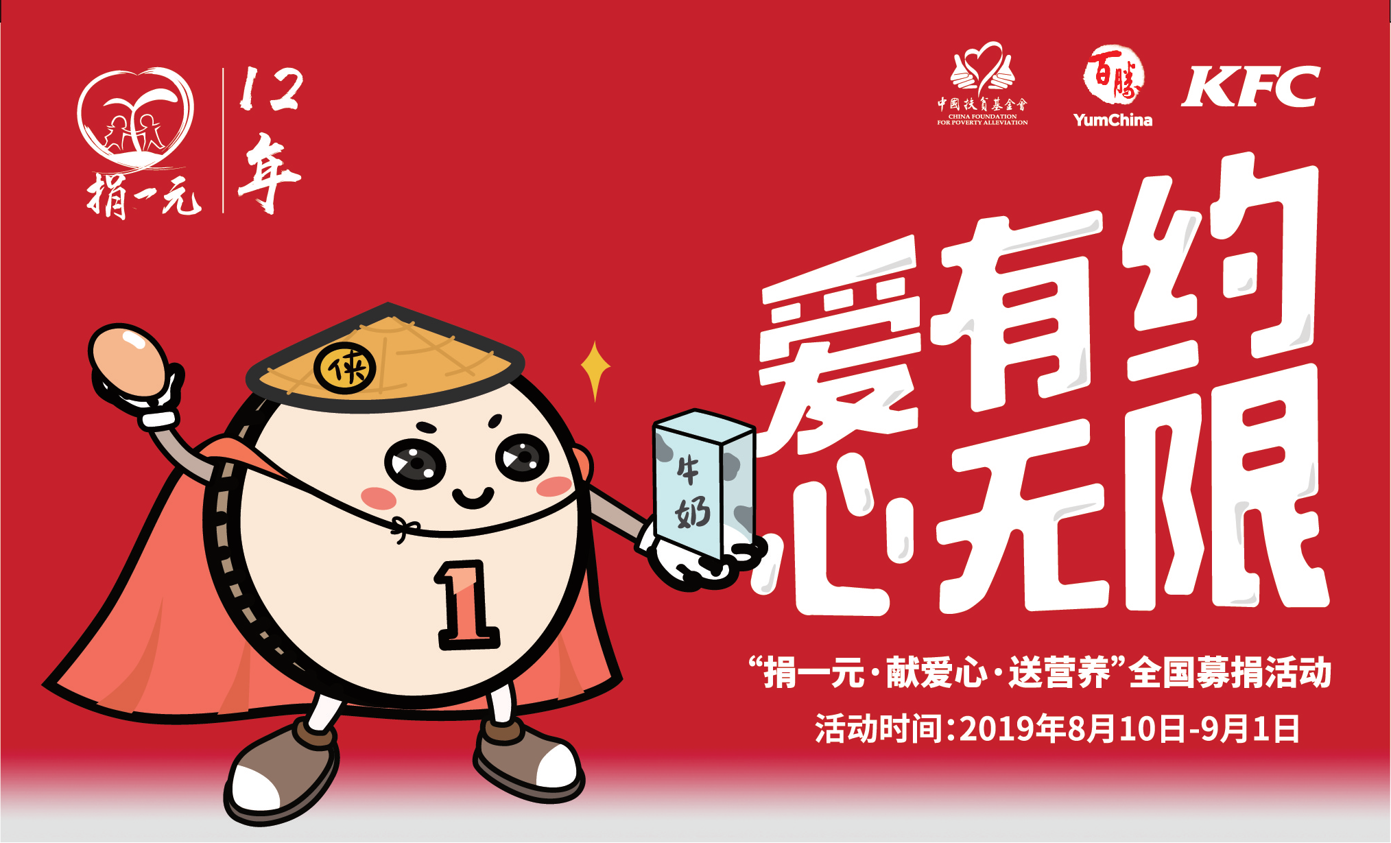 眾人拾柴 為愛堅守 肯德基“捐一元”第12年啟航(圖6)