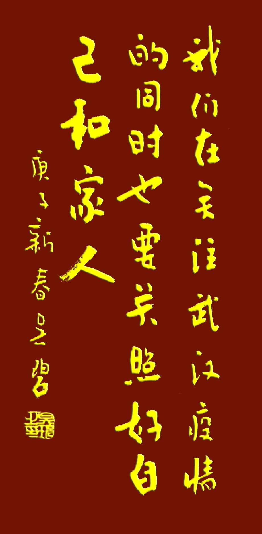 吳碧老師以書法作品為為武漢加油，為抗擊疫情助力！(圖3)