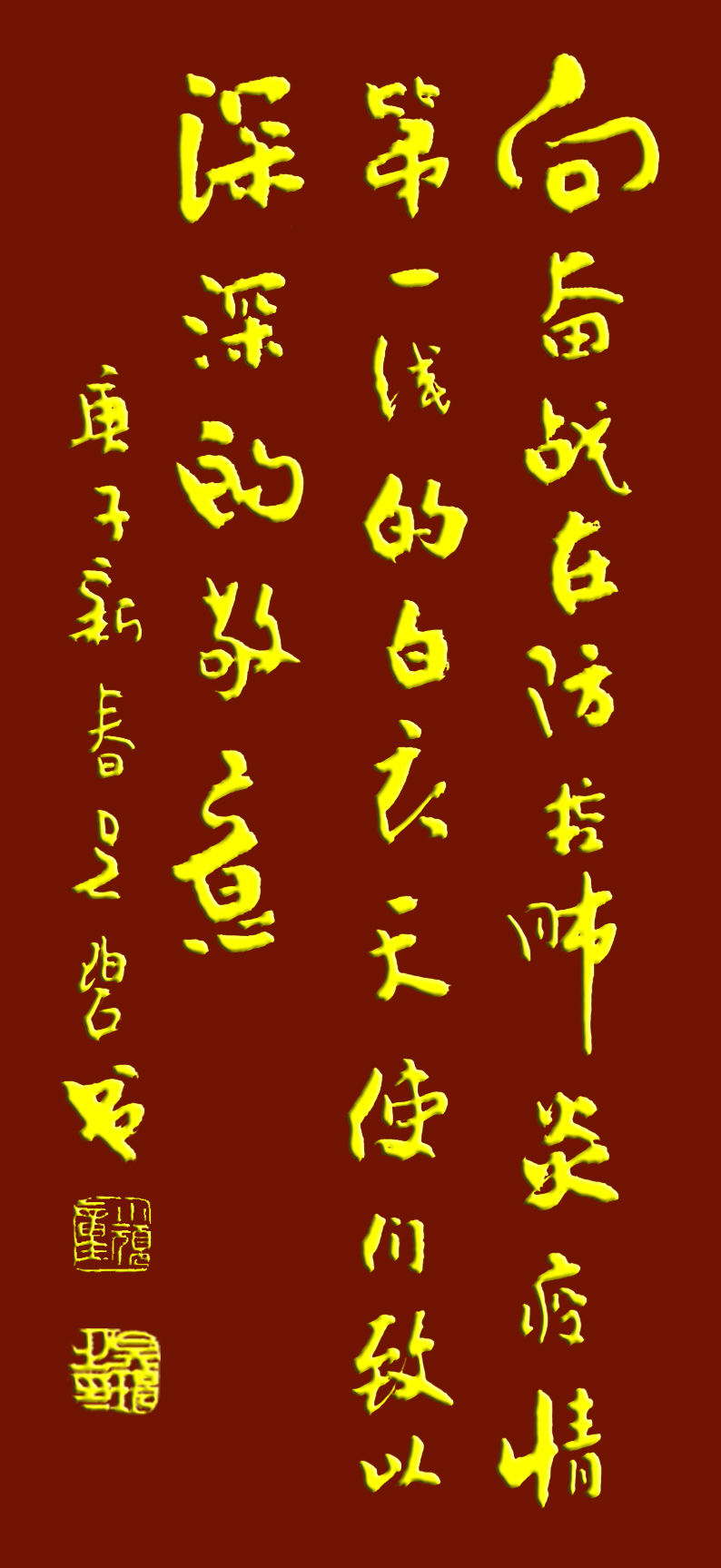 吳碧老師以書法作品為為武漢加油，為抗擊疫情助力！(圖7)