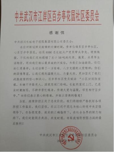 超有愛！武漢市民作詩、創(chuàng)意蔬菜拼“花式致謝”長(zhǎng)虹愛心捐贈(zèng)(圖4)