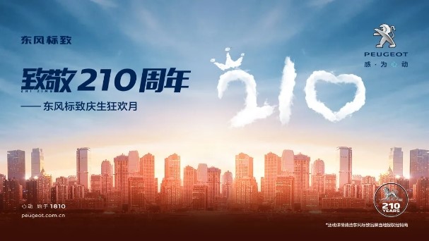 重磅！東風(fēng)標(biāo)致全系享車價(jià)3%政府補(bǔ)貼(圖3)
