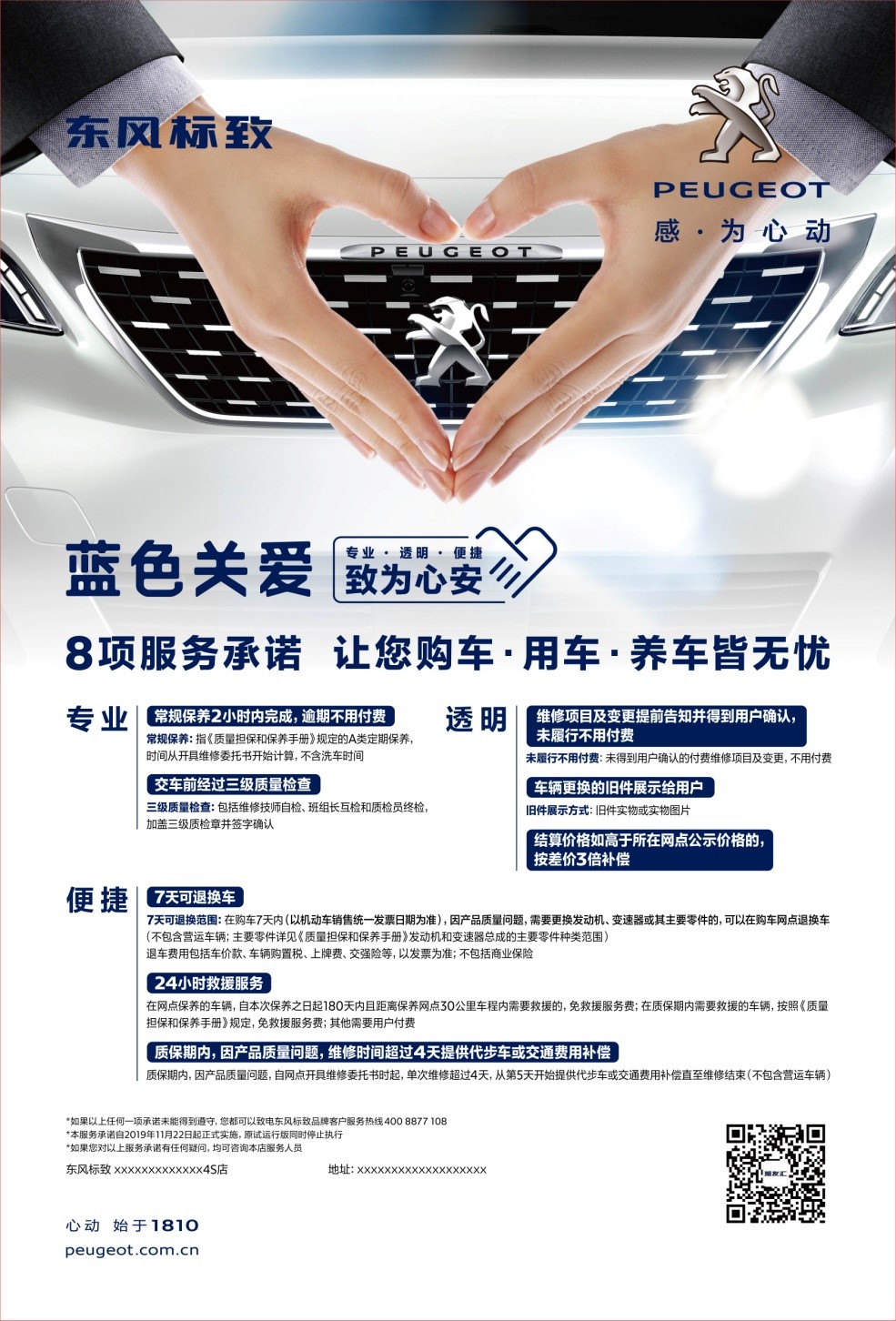 重磅！東風(fēng)標(biāo)致全系享車價(jià)3%政府補(bǔ)貼(圖4)
