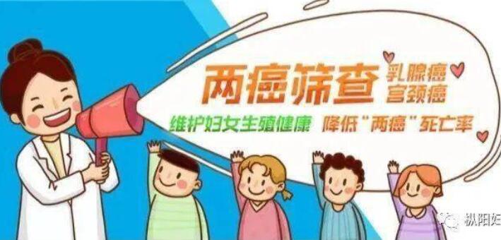 湖北將為1267萬名適齡城鄉(xiāng)婦女免費(fèi)篩查宮頸癌(圖1)