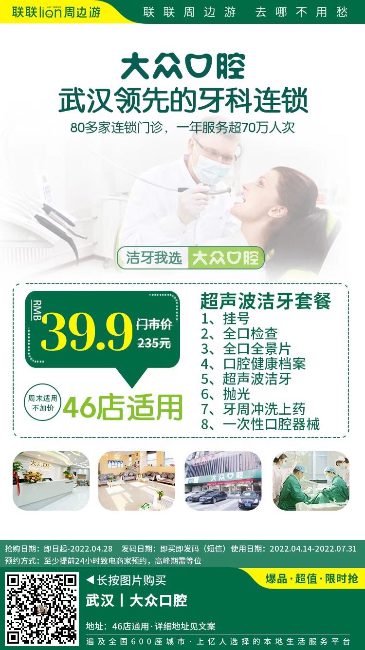【大眾口腔丨46店適用】一站解決口腔問(wèn)題！僅39.9元享門市價(jià)235元潔牙套餐：掛號(hào)+醫(yī)生看診+口腔全景片+口腔內(nèi)窺+超聲波潔牙+拋光+牙周沖洗上藥+一次性口腔器械~~~(圖6)