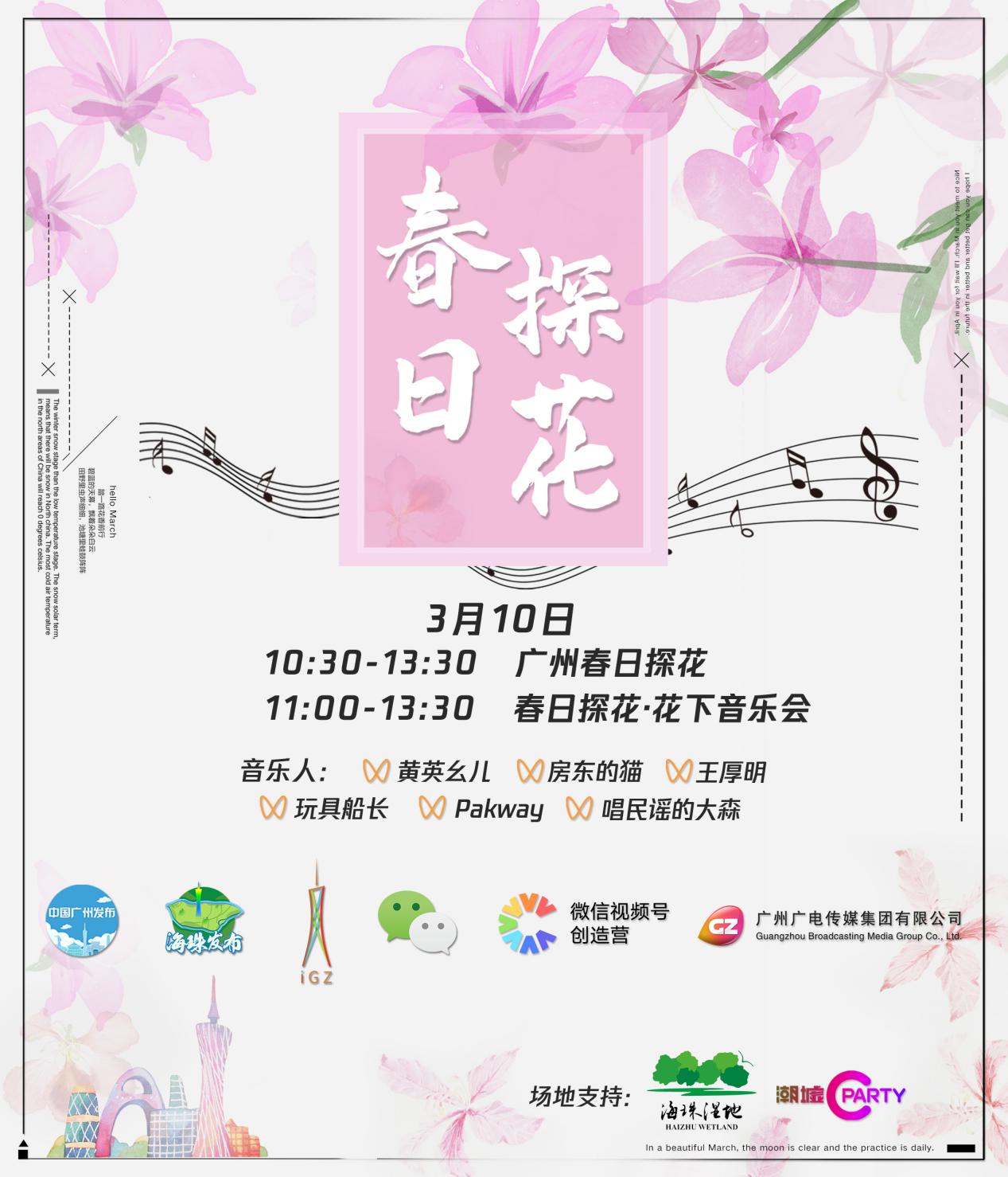 春日云探花，廣州、武漢率先開啟城市視頻號直播新標桿(圖1)
