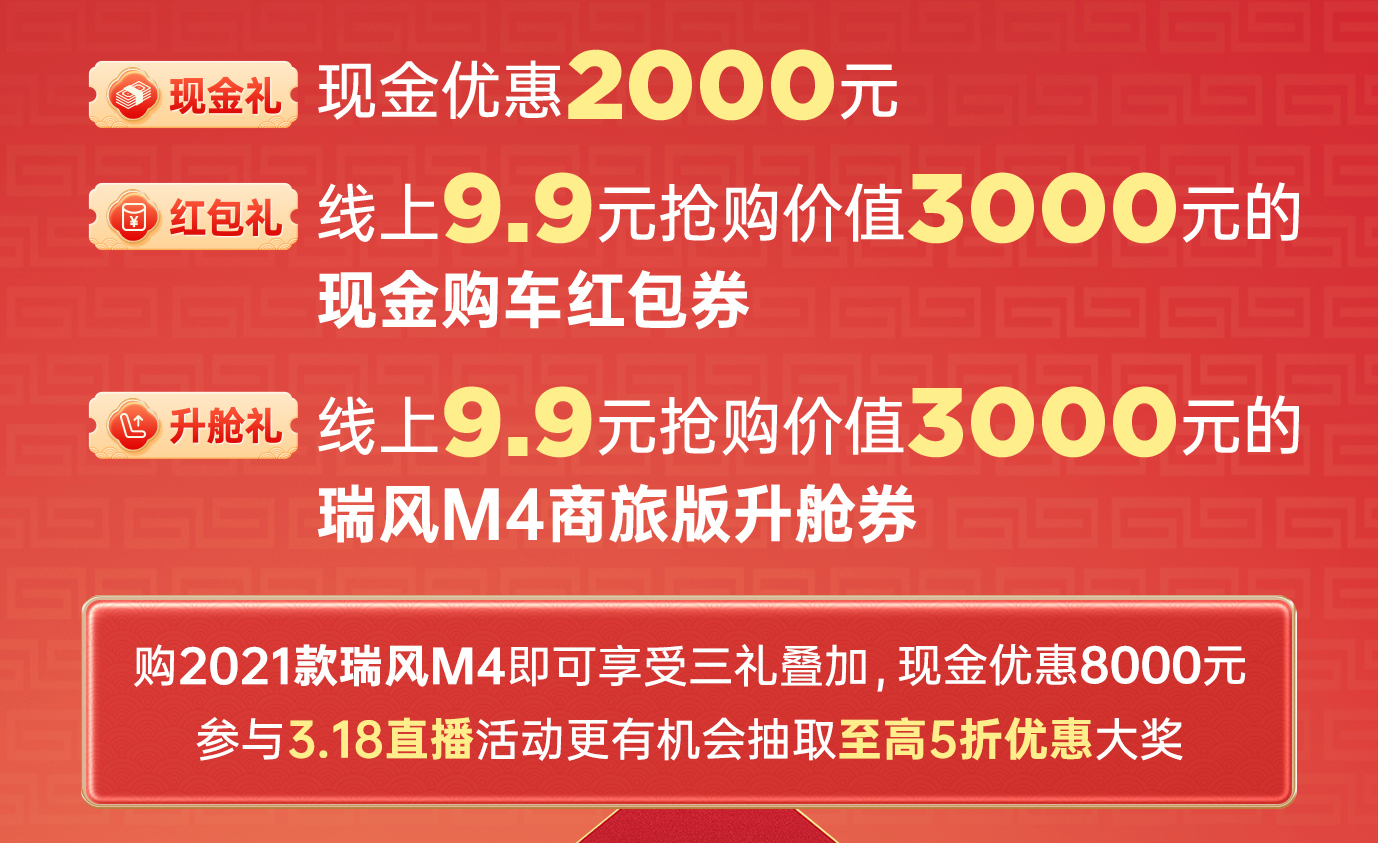 9塊9，只要9快9，3.18瑞風(fēng)品牌日直播盛典給你送上大福利！(圖4)