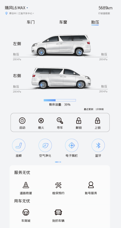 150萬(wàn)車(chē)主的線上社區(qū)來(lái)了！精心打造的瑞風(fēng)汽車(chē)APP正式上線！(圖3)