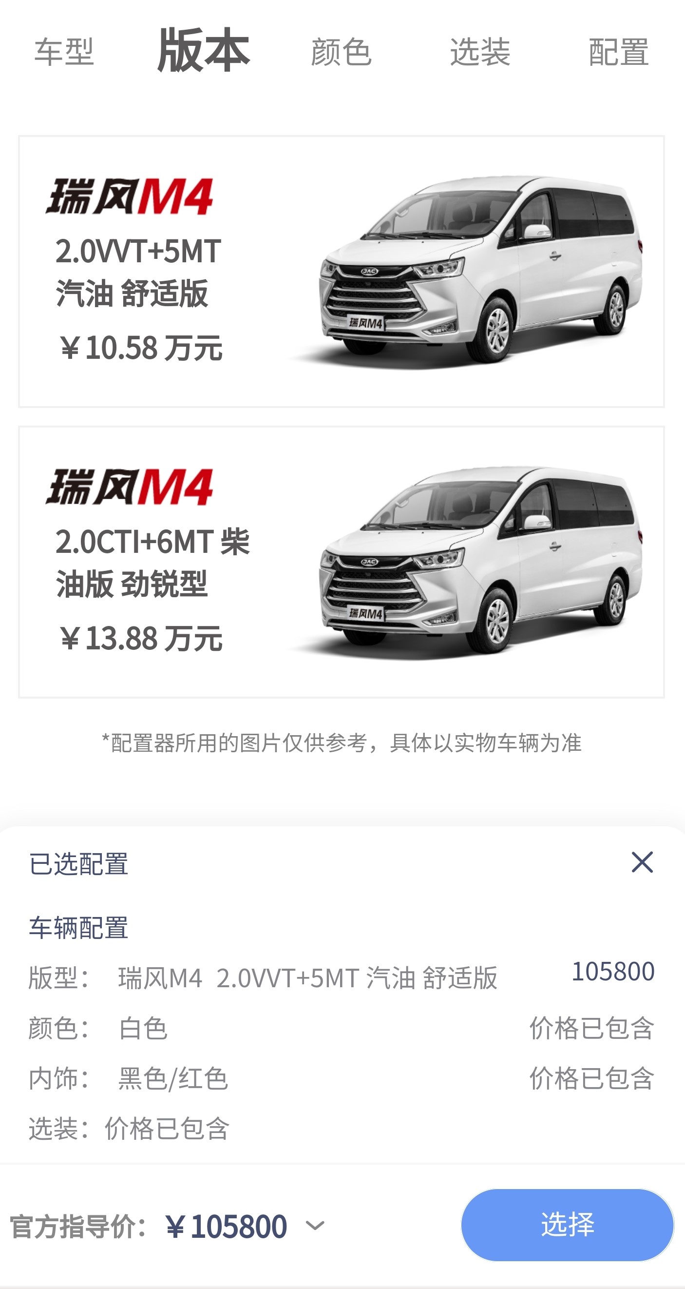 150萬(wàn)車(chē)主的線上社區(qū)來(lái)了！精心打造的瑞風(fēng)汽車(chē)APP正式上線！(圖4)