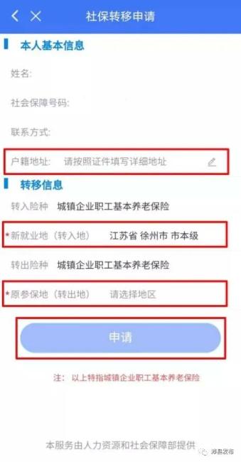 異地養(yǎng)老保險網(wǎng)上轉(zhuǎn)移需要什么手續(xù)？跨省養(yǎng)老保險轉(zhuǎn)出流程步驟[圖文教你怎么轉(zhuǎn)移方法](圖5)