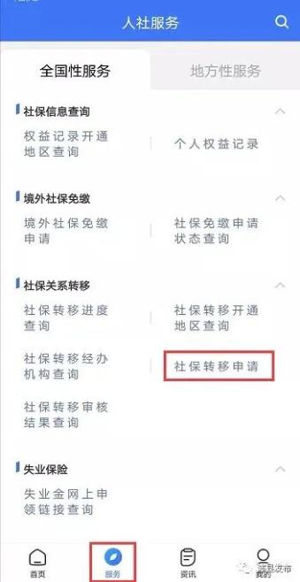 異地養(yǎng)老保險網(wǎng)上轉(zhuǎn)移需要什么手續(xù)？跨省養(yǎng)老保險轉(zhuǎn)出流程步驟[圖文教你怎么轉(zhuǎn)移方法](圖4)