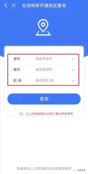 異地養(yǎng)老保險網(wǎng)上轉(zhuǎn)移需要什么手續(xù)？跨省養(yǎng)老保險轉(zhuǎn)出流程步驟[圖文教你怎么轉(zhuǎn)移方法](圖3)